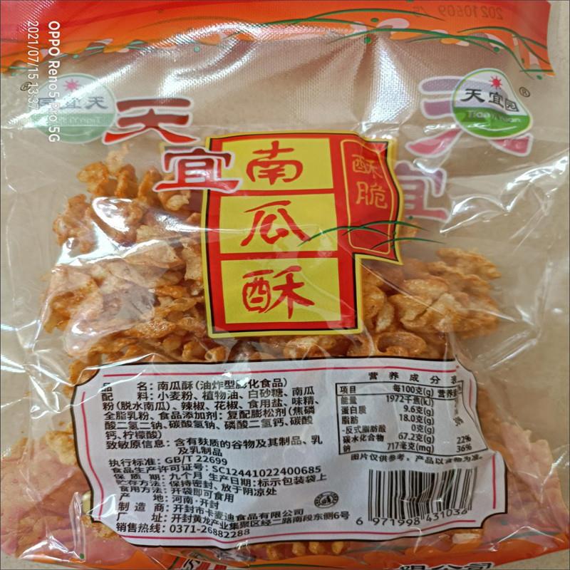 新货南瓜酥多规格可选经典