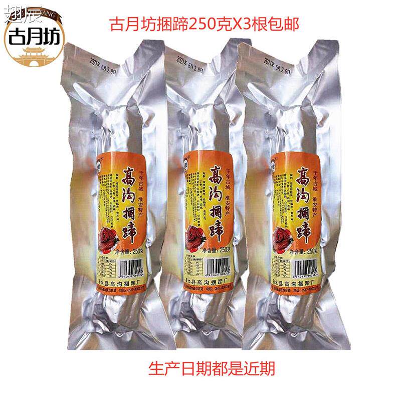 新日期江苏淮安土特产涟水高沟古月坊捆蹄250g*3支咸香冷盘全国多