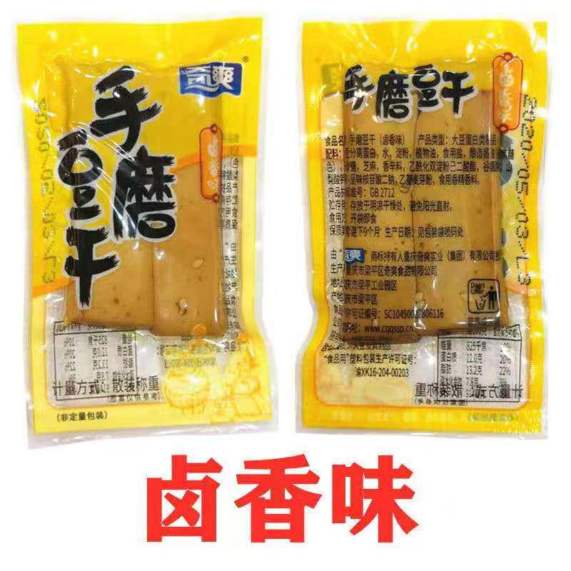 速发现货重庆特产奇爽手磨豆干 干五香麻辣多口味豆干 干独立小包