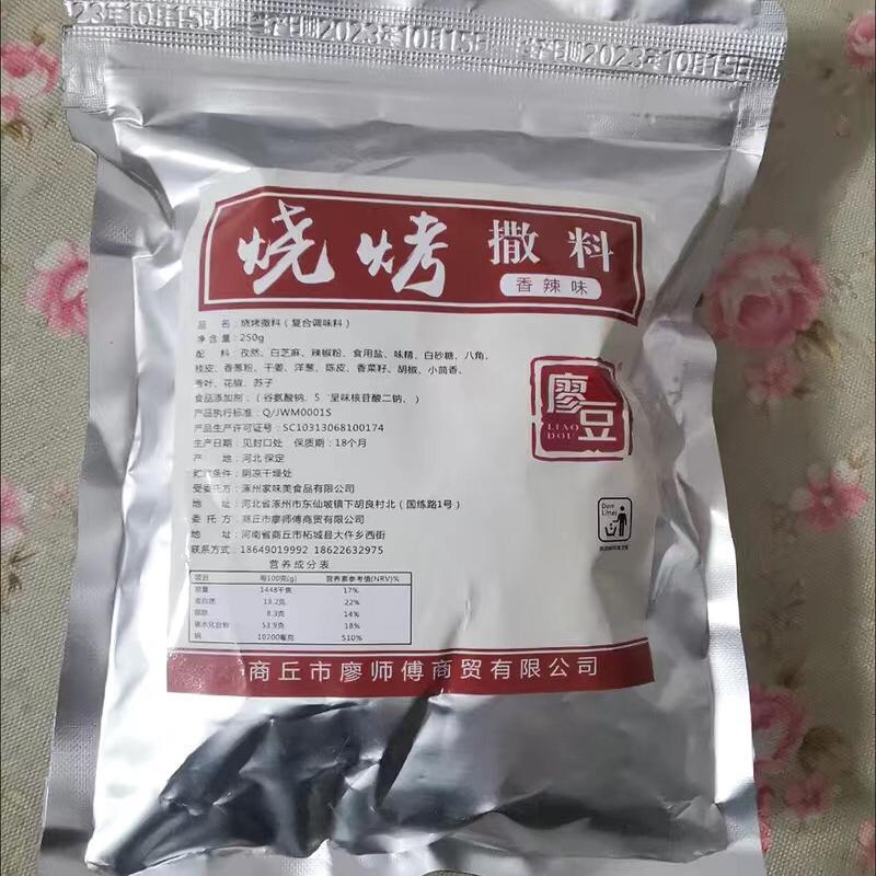 速发现货廖豆烧烤调料烤肉撒料蘸料油炸麻辣串刷料炸串酱料奥尔良