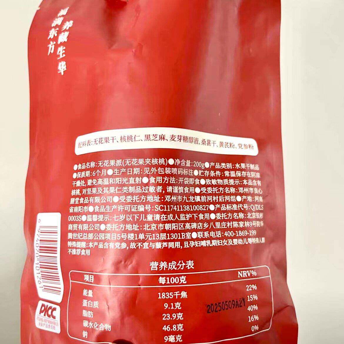 速发现货福满棚无花果桑葚黑芝麻核桃派酥脆软糯三蒸三晒真空零食