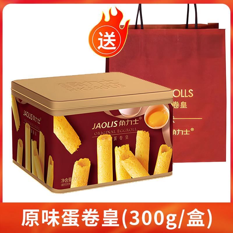 速发现货香葱蛋卷角力士香港蛋卷300g原味香葱味伴手礼物糕点饼干