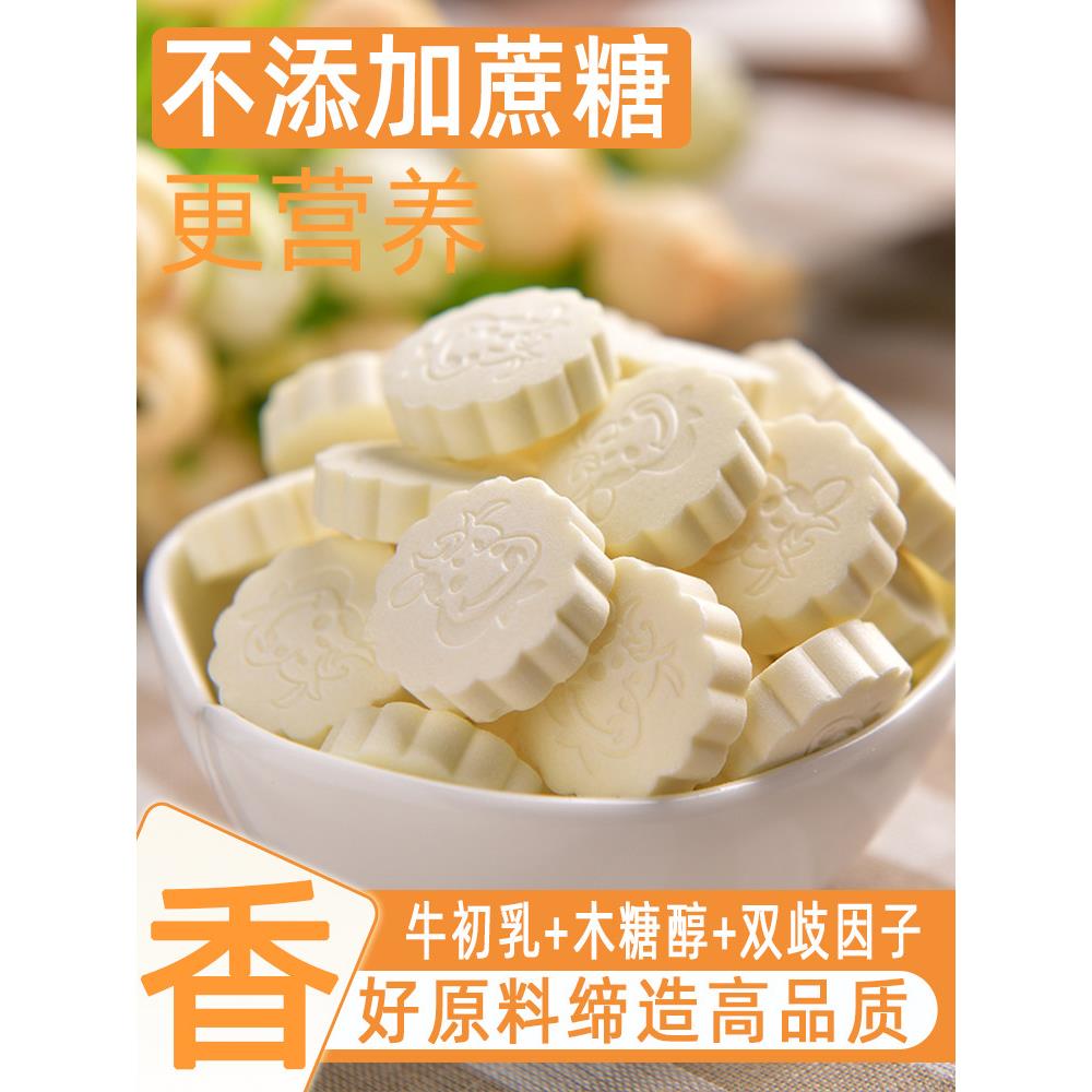速发现货不添加蔗糖奶片木糖醇草原奶贝制品益生元内蒙古无蔗糖牛