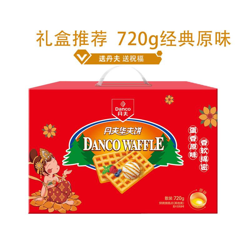 速发现货营养华夫饼丹夫华夫饼720g礼盒经典原味格子饼营养早餐香