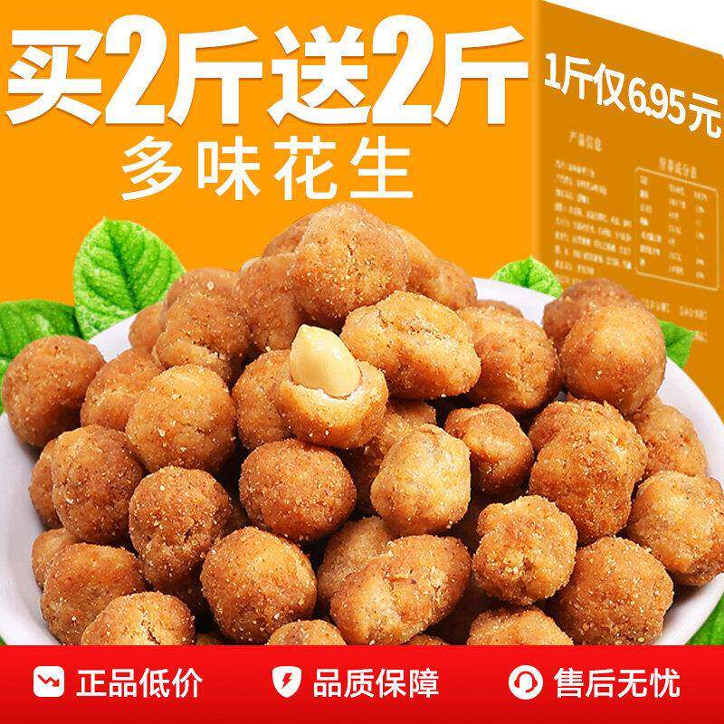 速发现货坚果花生酥香酥可口多味花生米下酒脆皮整箱坚果休闲零食