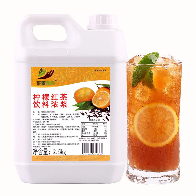 速发现货2.5kg柠檬红茶茶浓浆水果茶浓缩果汁商用奶茶餐饮店冰红