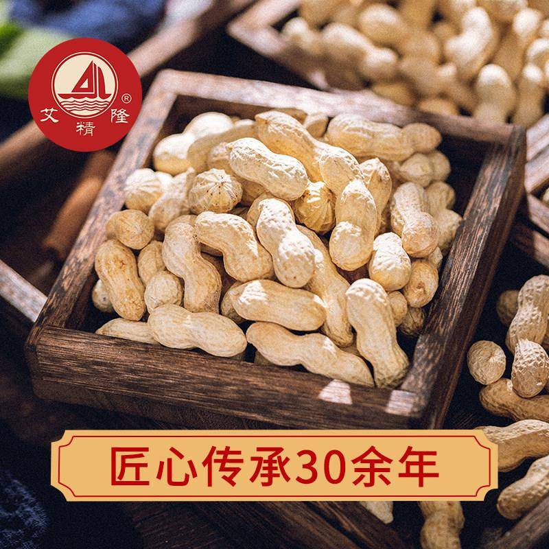 速发现货艾精隆陈皮味小珍珠花生蒜奶香山核桃味带壳花生果炒货零