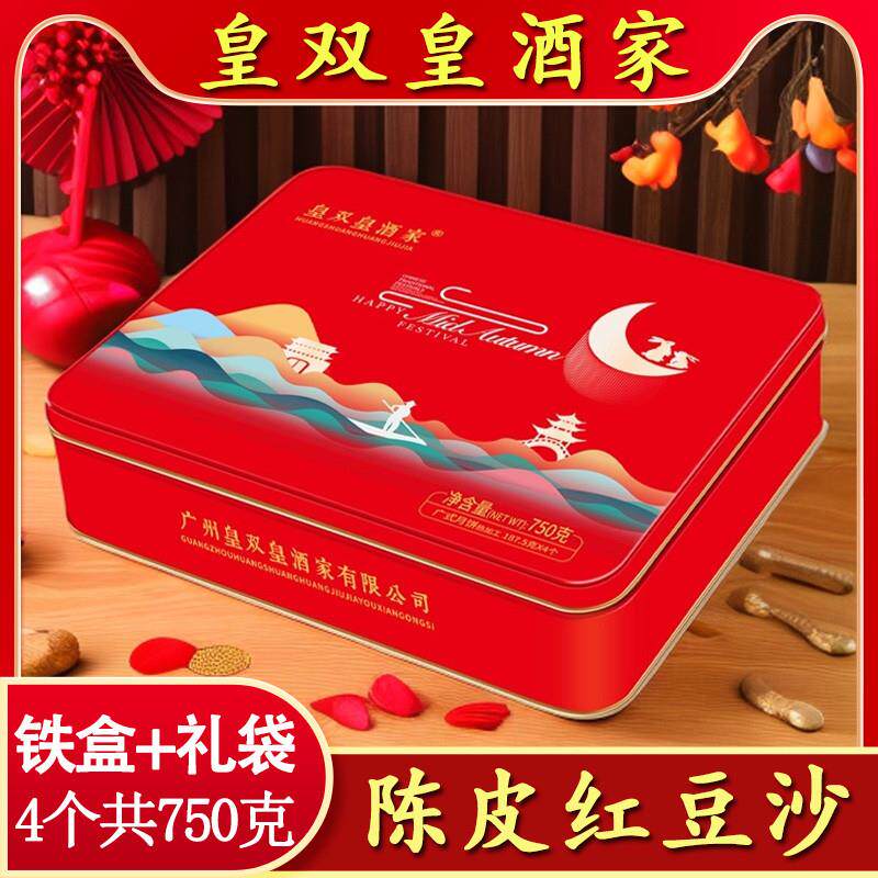 直供广州 陈皮红豆沙月饼礼盒装广式老式传统中秋员工