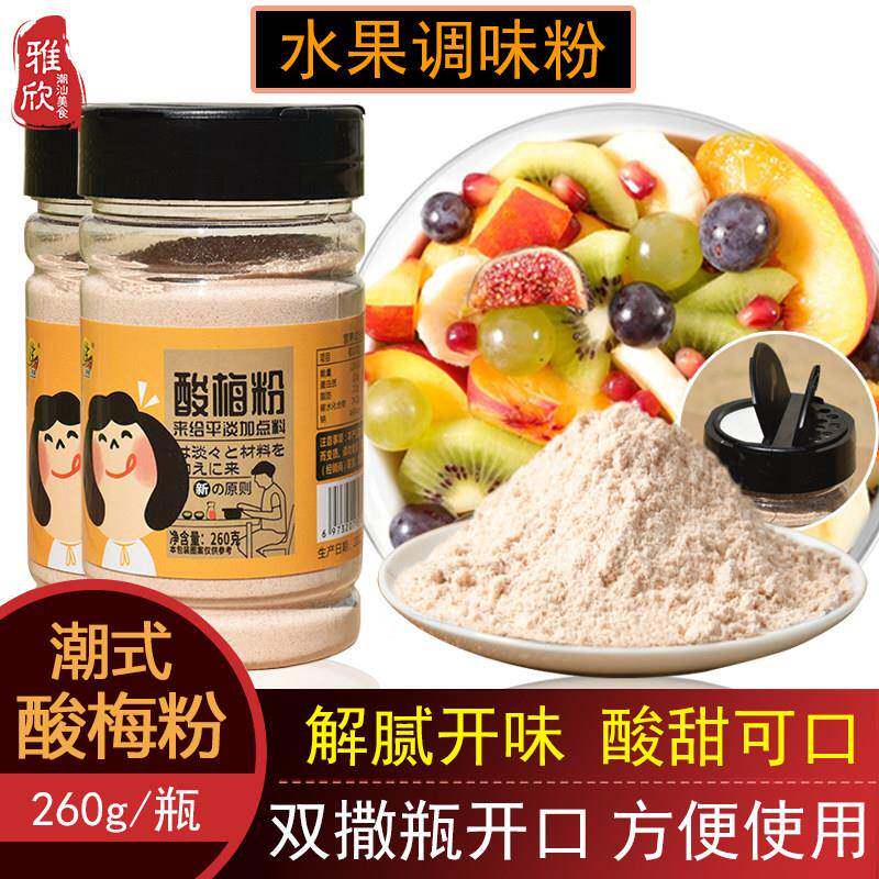 速发现货酸汤子酸梅粉260g水果配料甘梅粉话梅粉沾潮汕酸梅汤梅粉