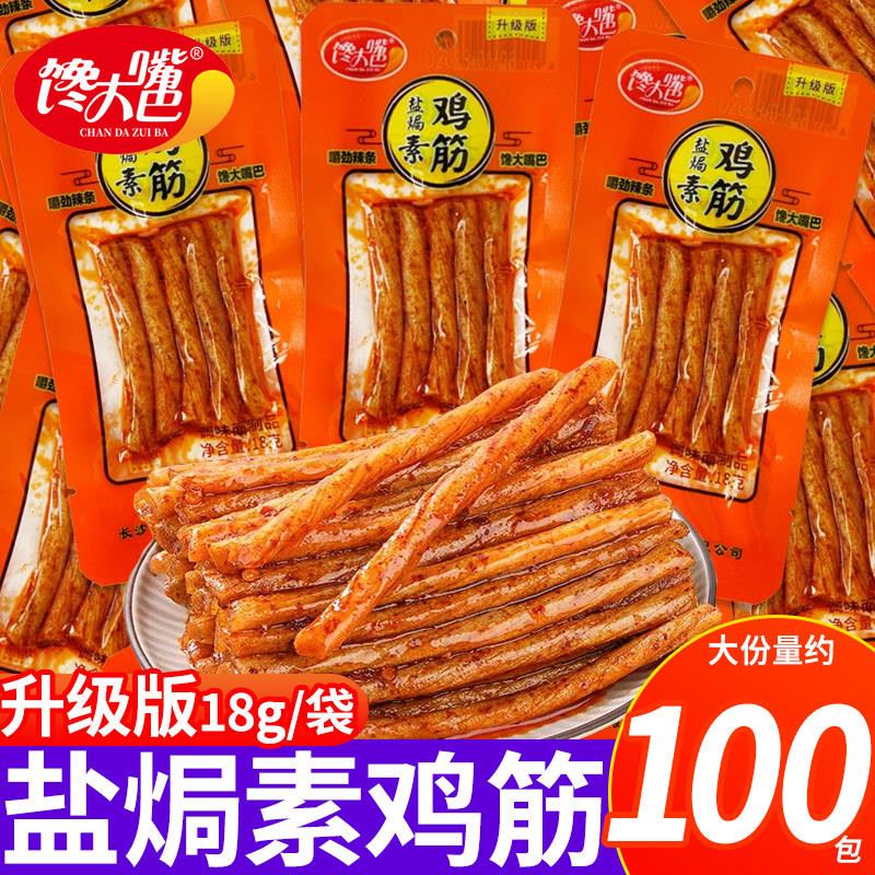 直供盐焗素鸡筋辣条素牛筋