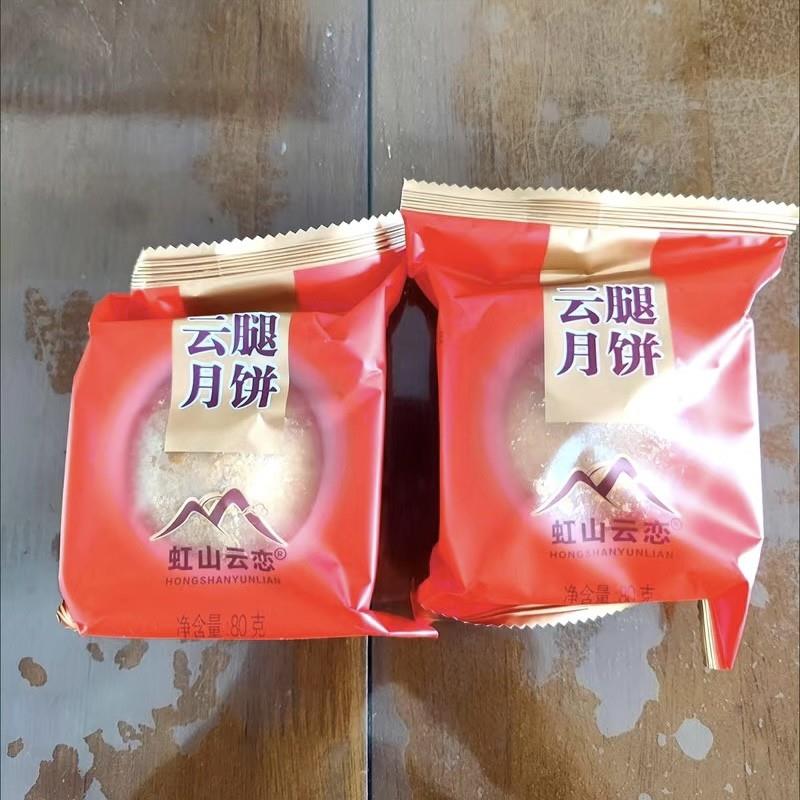 正宗耘花云南火腿饼云腿月饼宣威滇式火腿饼传统酥皮纸包