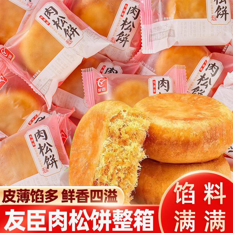 速发现货友臣肉松饼肉松棒早餐糕点点心解馋充饥休闲零食整箱面包