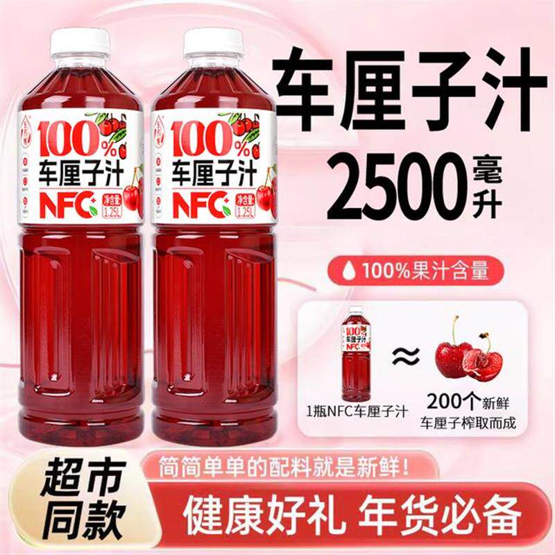 D正宗大瓶饮料2.5升果汁添加NFC车厘子汁桑葚原汁混
