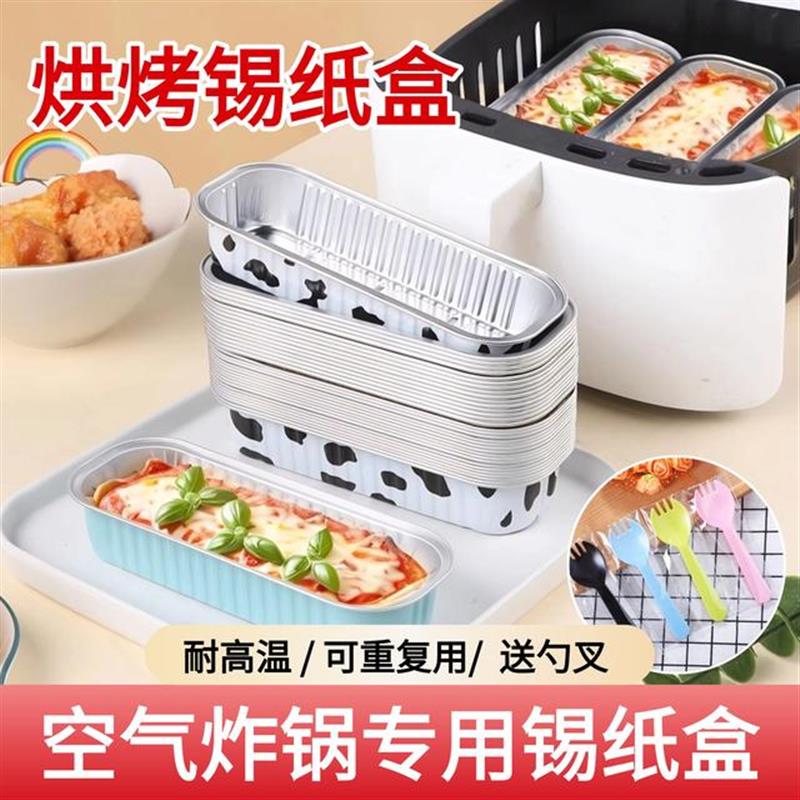 热卖空气炸锅锡纸盒长方形
