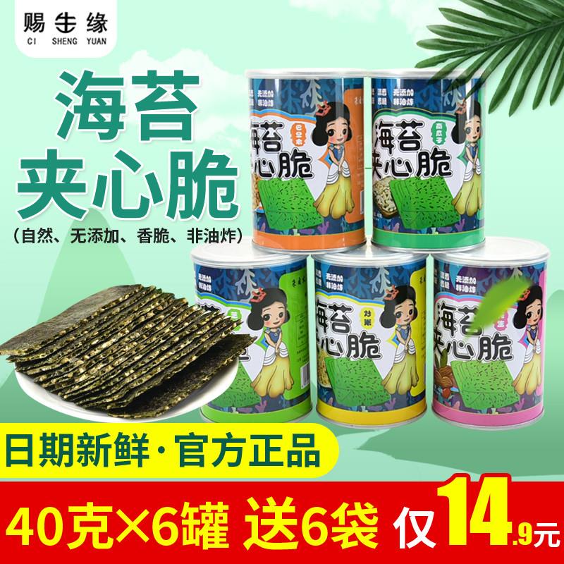 直供夹心海苔脆40克*6罐装