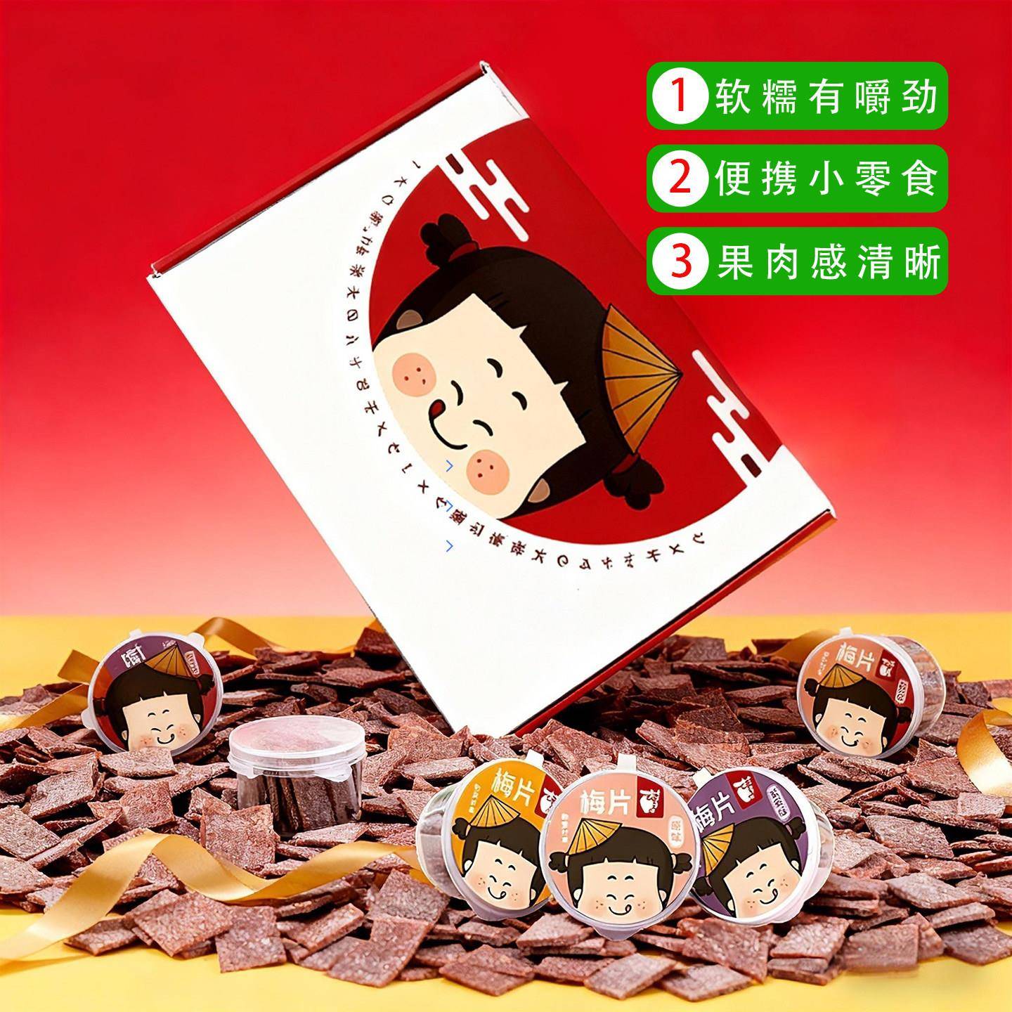 速发现货日式梅片村子口话梅片陈皮紫苏味酸梅干诏安青梅解馋零食