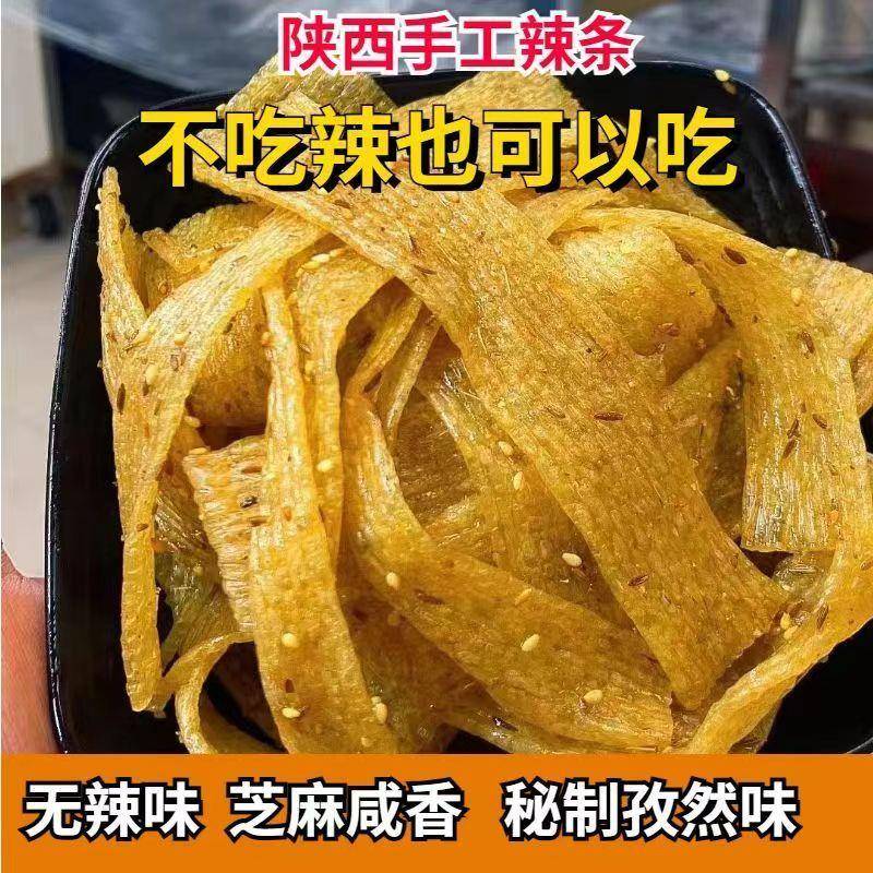 速发现货陜西手工麻辣条儿童孕妇健康解馋小吃配料表干 干净的怀