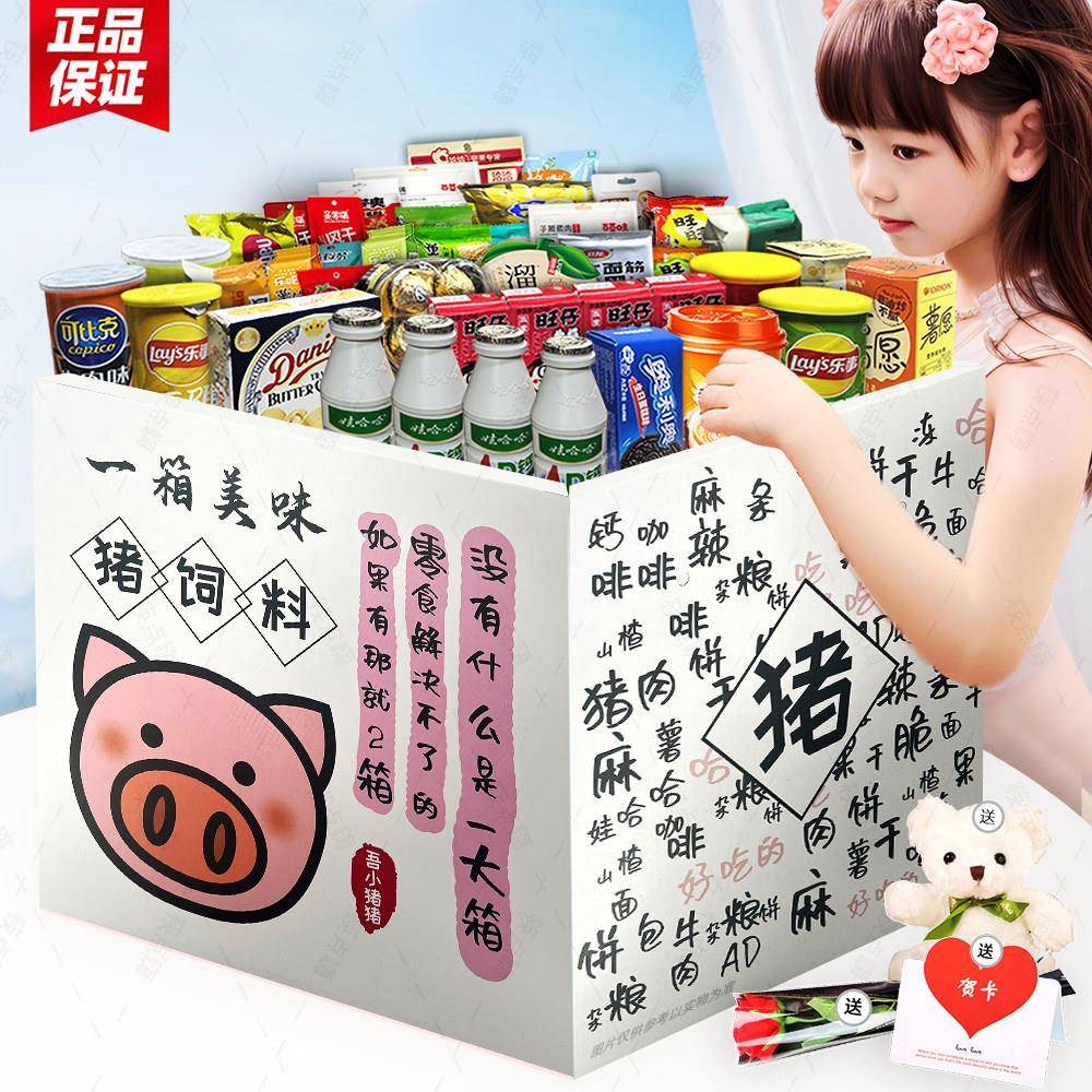 速发现货零食大礼包一箱超大混装薯片辣条网红解馋爆款小吃生日礼