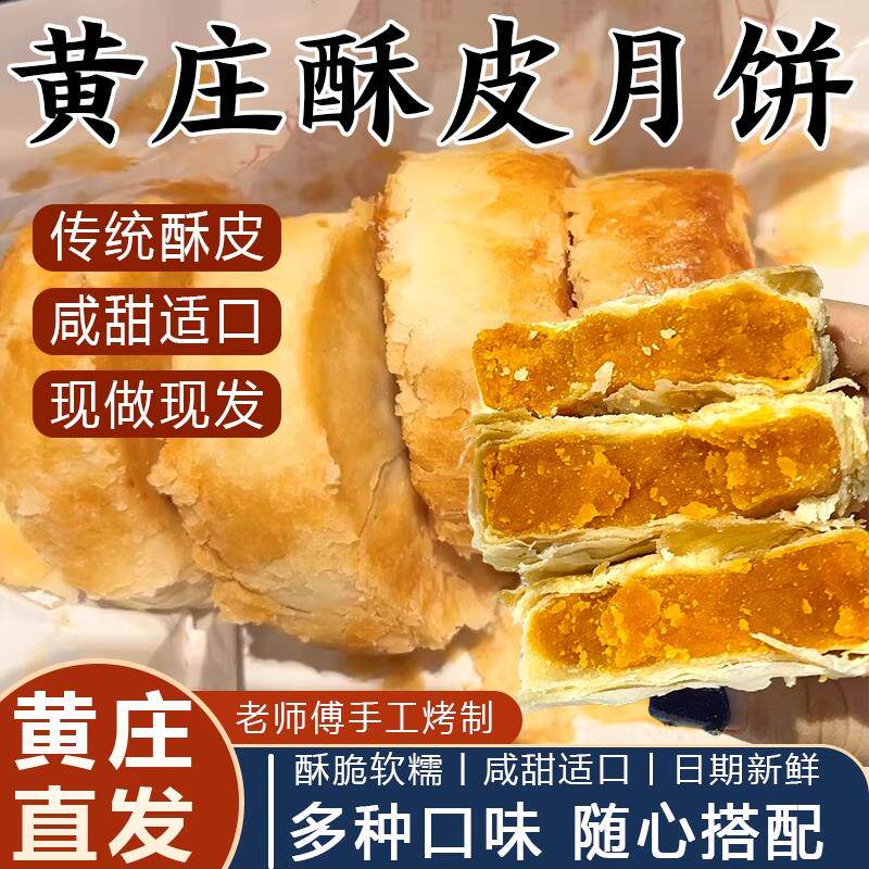 新日期黄庄月饼正宗黄庄手工蛋黄酥饼老式酥皮月饼石家庄特产官方