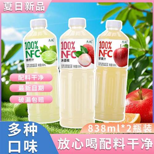 速发NFC荔枝汁青柠汁凤梨