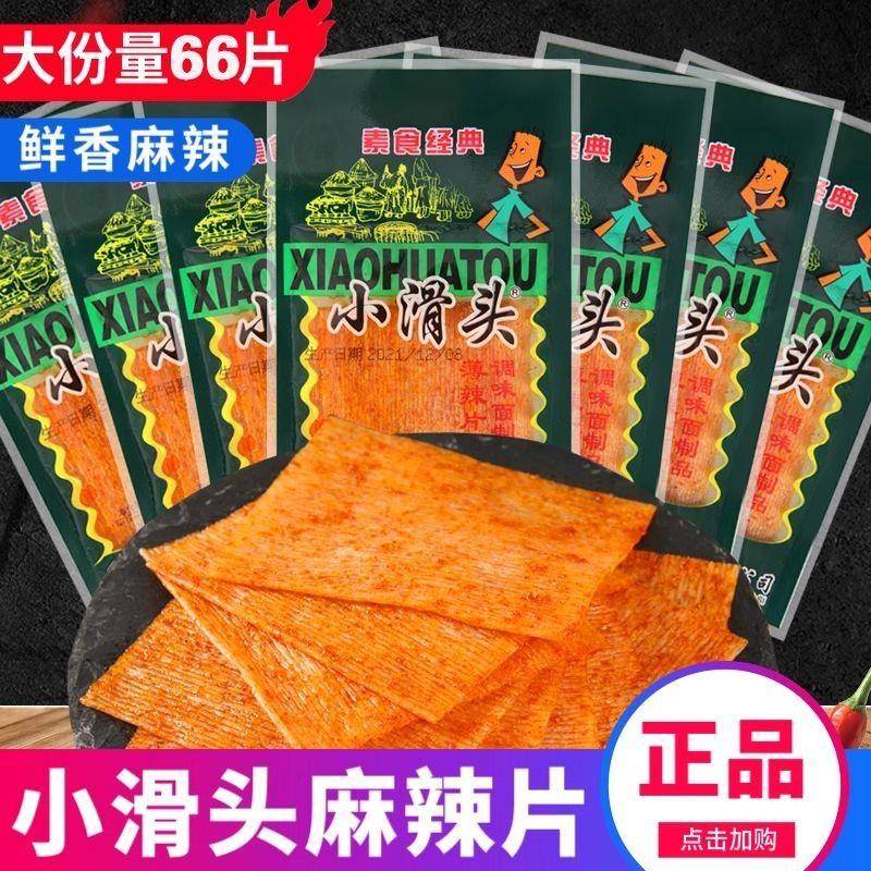 速发现货小滑头辣条辣片甜辣味零食大辣片经典8090回忆小吃童年怀