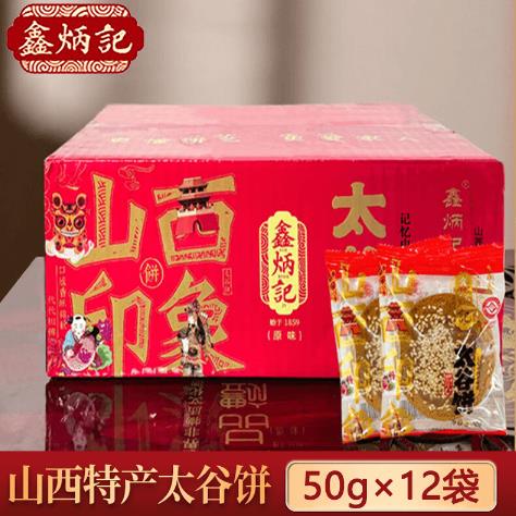速发现货鑫炳记太谷饼2100g整箱山西特产好吃的零食传统糕点早餐