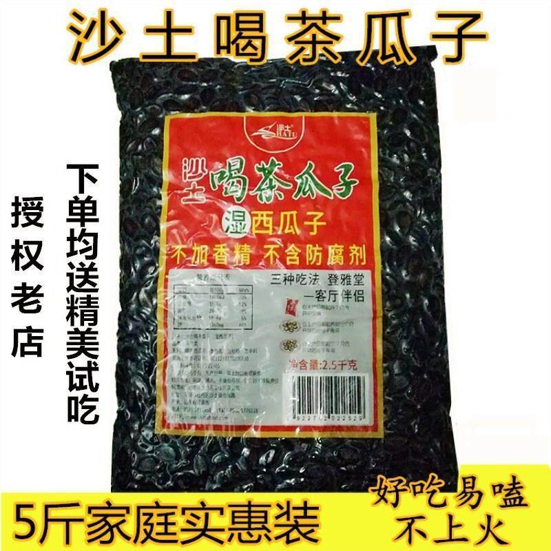 新货沙土喝茶瓜子湿西瓜子
