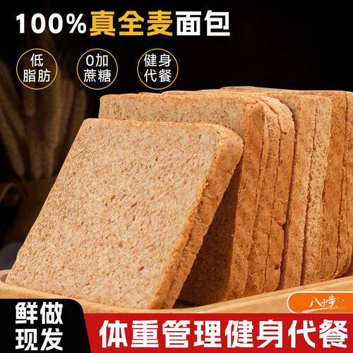 速发现货黑麦代餐面包八千步 全麦黑麦吐司面包680g整箱健康食品
