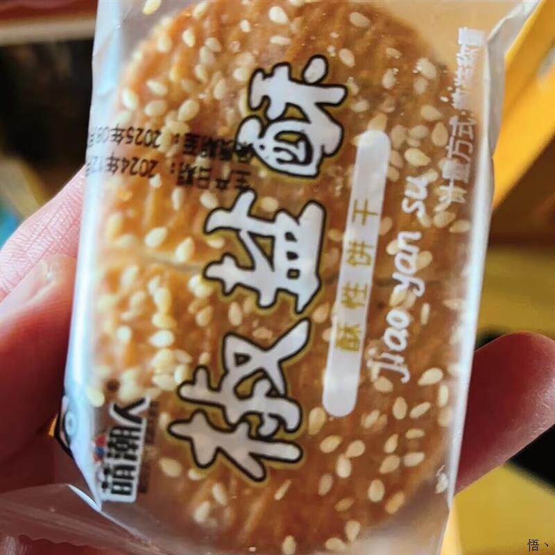 速发现货萌潮人椒盐酥咸味芝麻饼干网红零食独立小包装解馋饱腹酥
