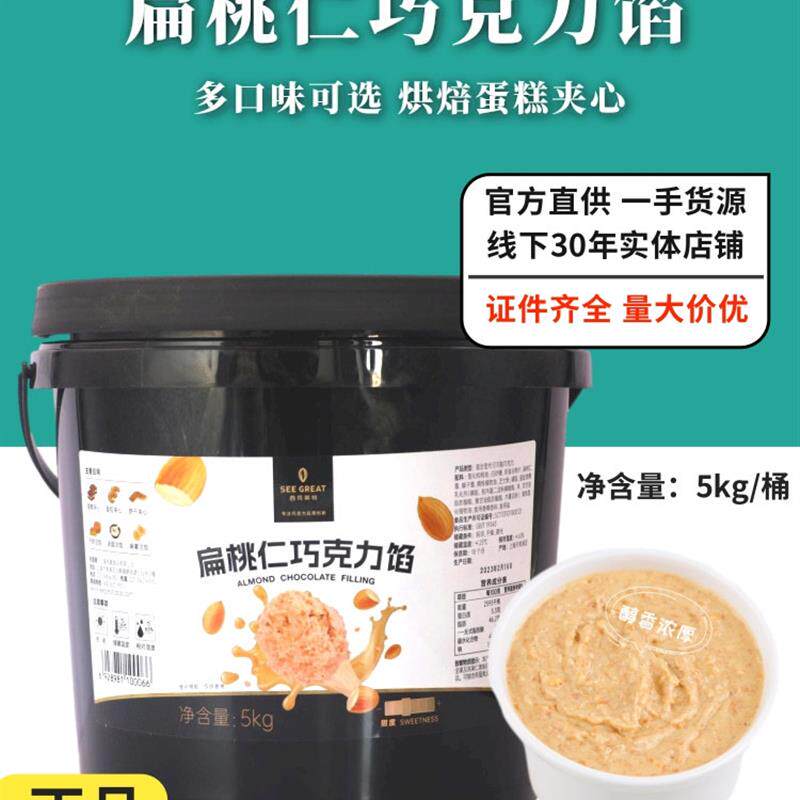 直供西克莱特扁桃仁巧克力
