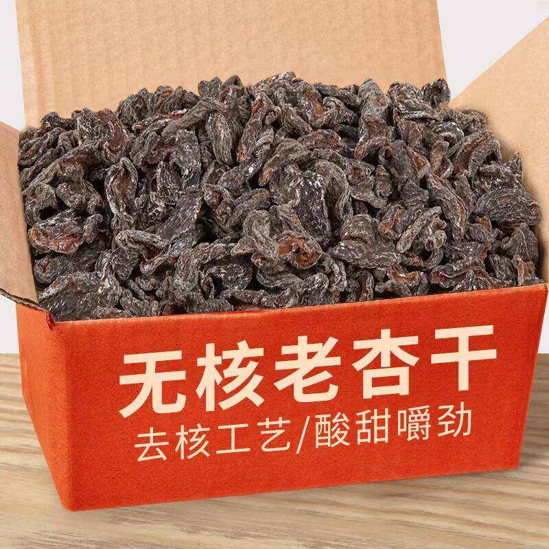 速发现货话梅肉九制话梅肉酸梅肉无核开胃酸梅肉干蜜饯果脯酸梅子