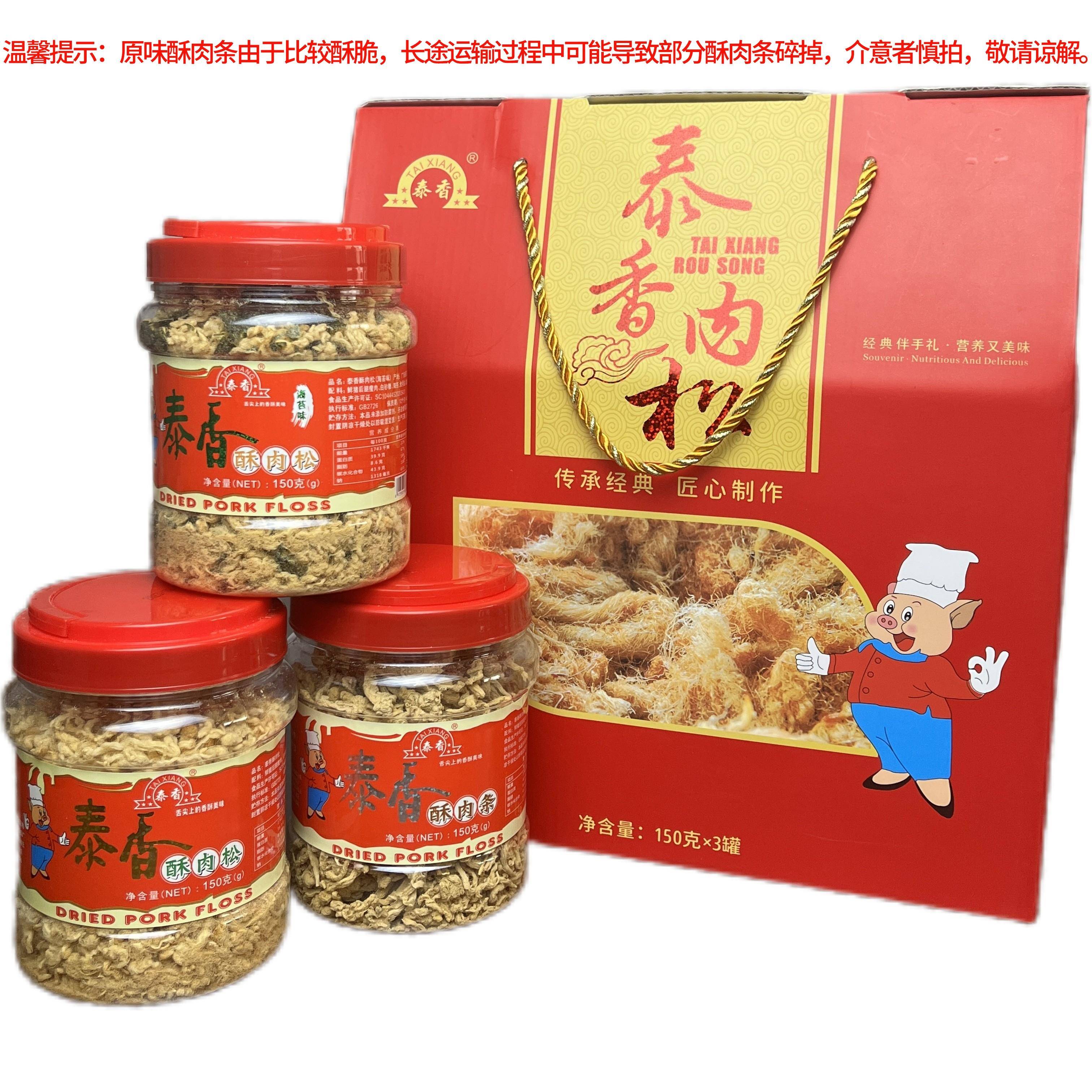 速发现货泰香酥肉松潮汕特产佐餐配粥拌饭营养猪肉松喜庆时节送礼