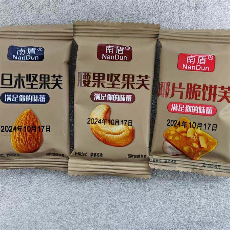 速发现货促销南盾坚果芙饼干巴旦木椰片腰果芙脆零食单独小包装年