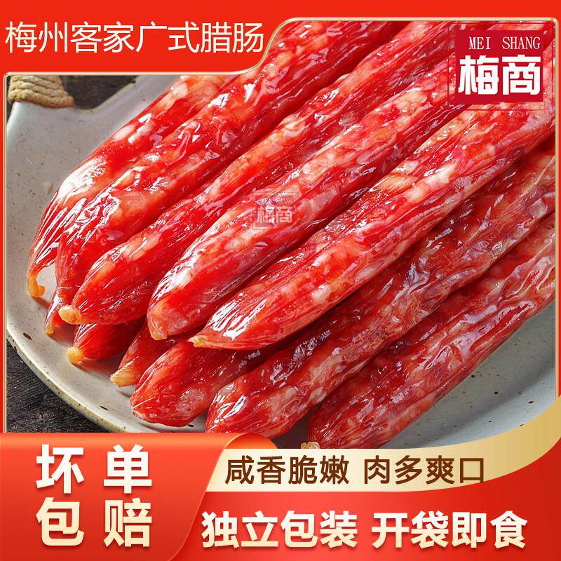 新货腊肠广东梅州客家特产正宗农家自制风干烟熏腊肉熟食广式下酒