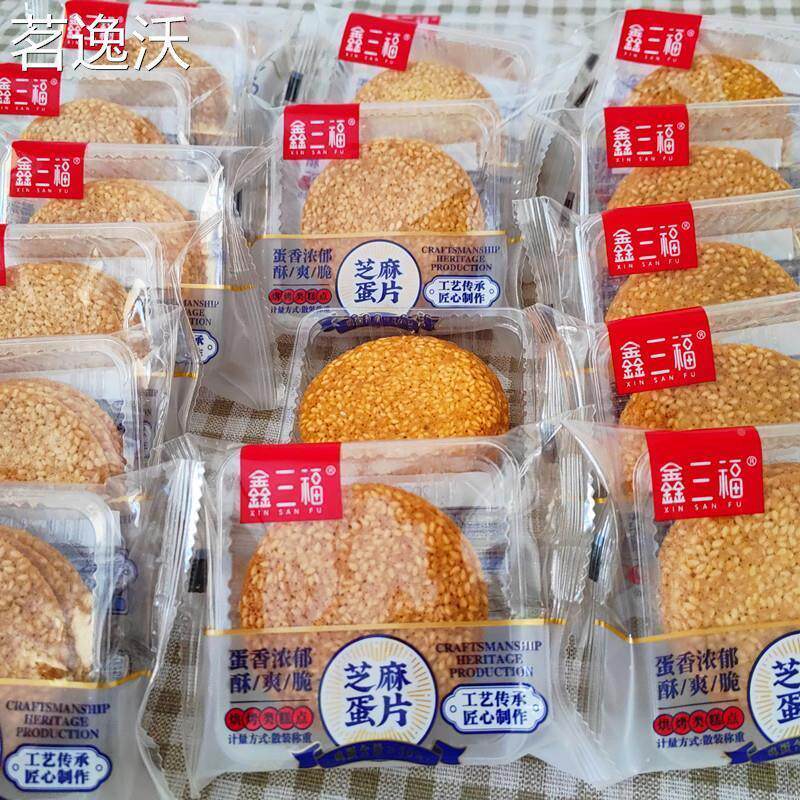 新日期鑫三福芝麻蛋片蛋香浓郁酥脆休闲零食薄片饼干烘烤糕