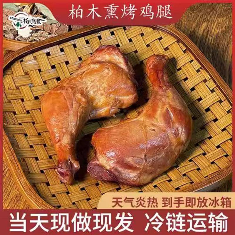 速发现货柏木熏烤手枪腿即食鸡腿非油炸熏烤味现做现发开 袋即食