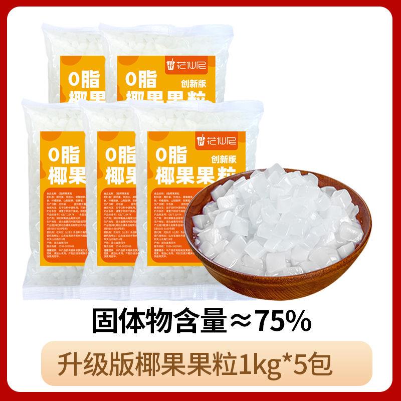 速发现货升级版原味椰果粒商用整箱高品质椰果店甜品原料烘焙小料