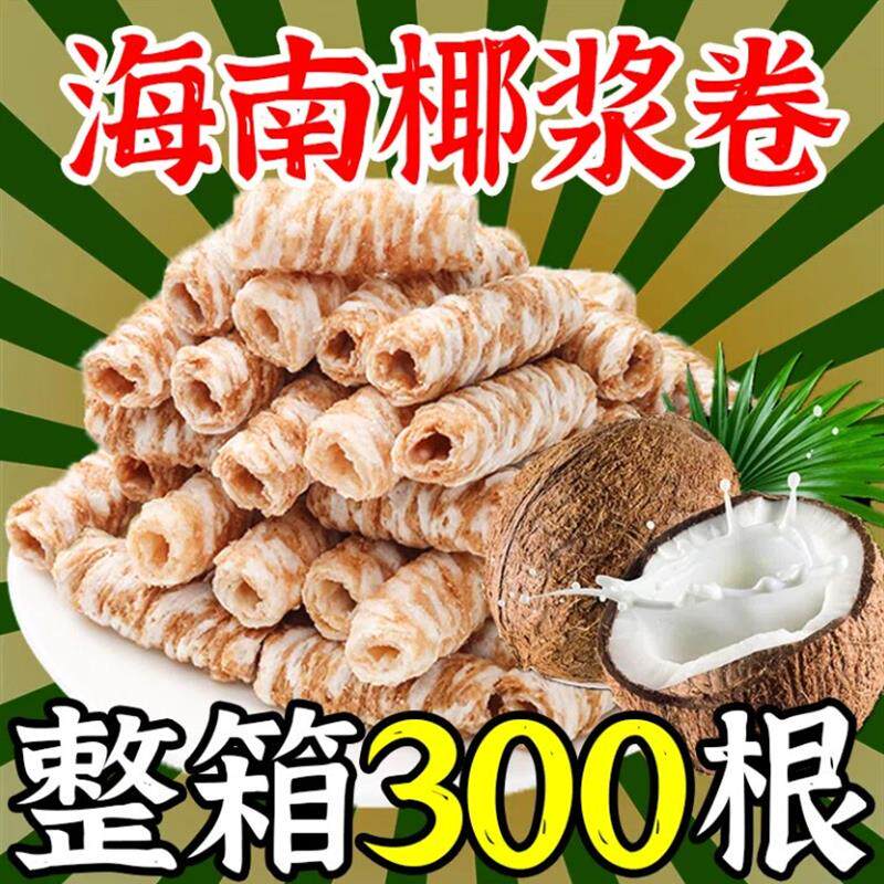 新货网红椰浆卷鸡蛋卷酥饼