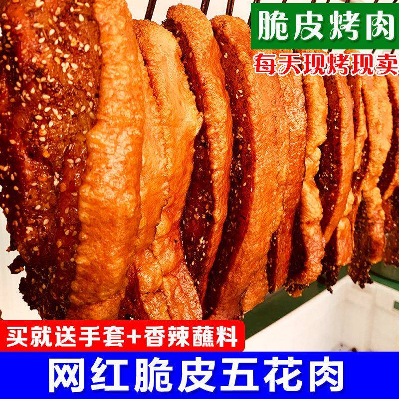 速发现货即食猪肉零食脆皮烤肉五花肉网红零食小吃猪肉脯即食熟食