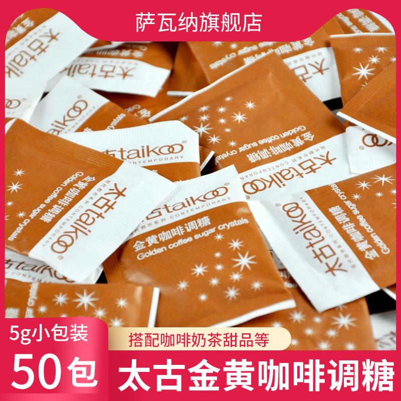 新日期太古金黄咖啡调糖5g