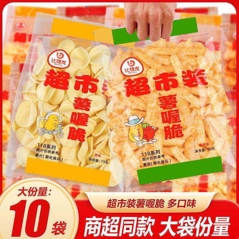 速发现货薯条零食薯片原味超市装薯条番茄味膨化袋装怀旧零食礼包