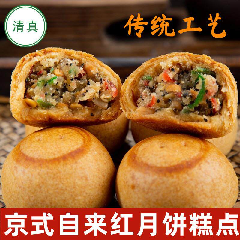 直供老北京特产京德盛斋清真传统老式手工自来红冰糖五仁月饼食品