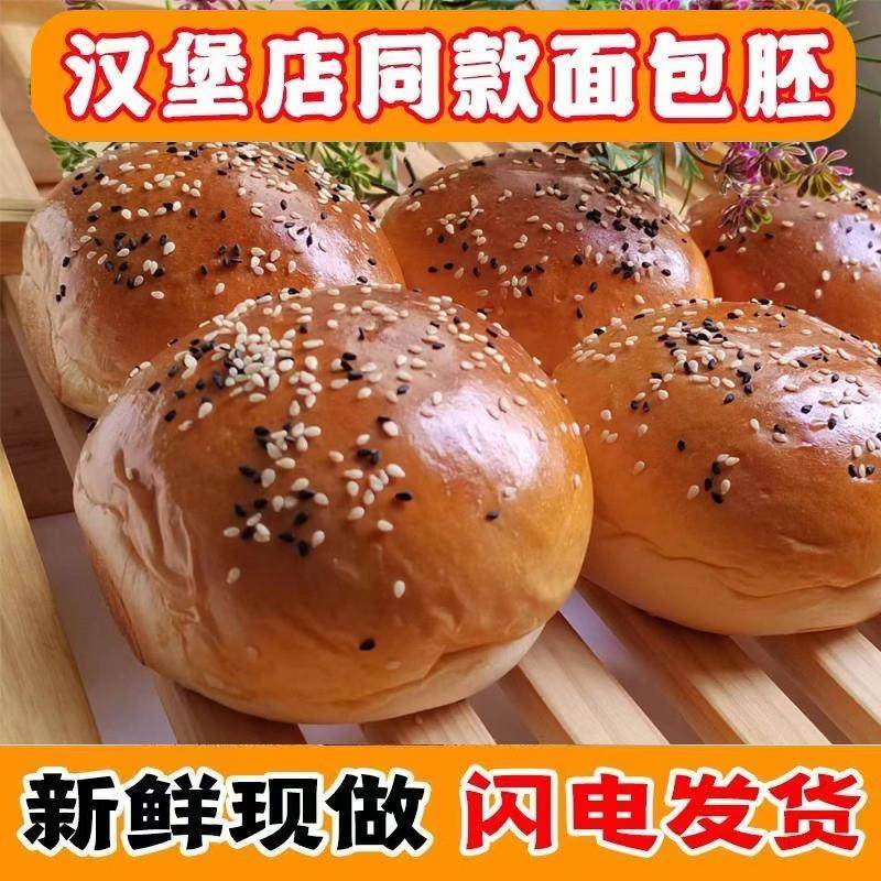 新货御泰霖美式汉堡胚手工