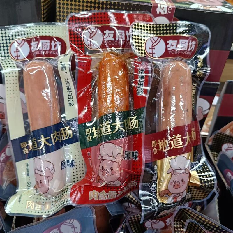 新日期友厨坊地道大肉肠香
