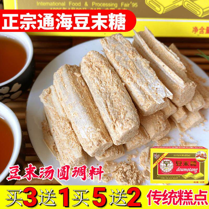 新日期云南通海九龙池豆末糖特产黄豆酥糖老式传统零食糕点心休闲