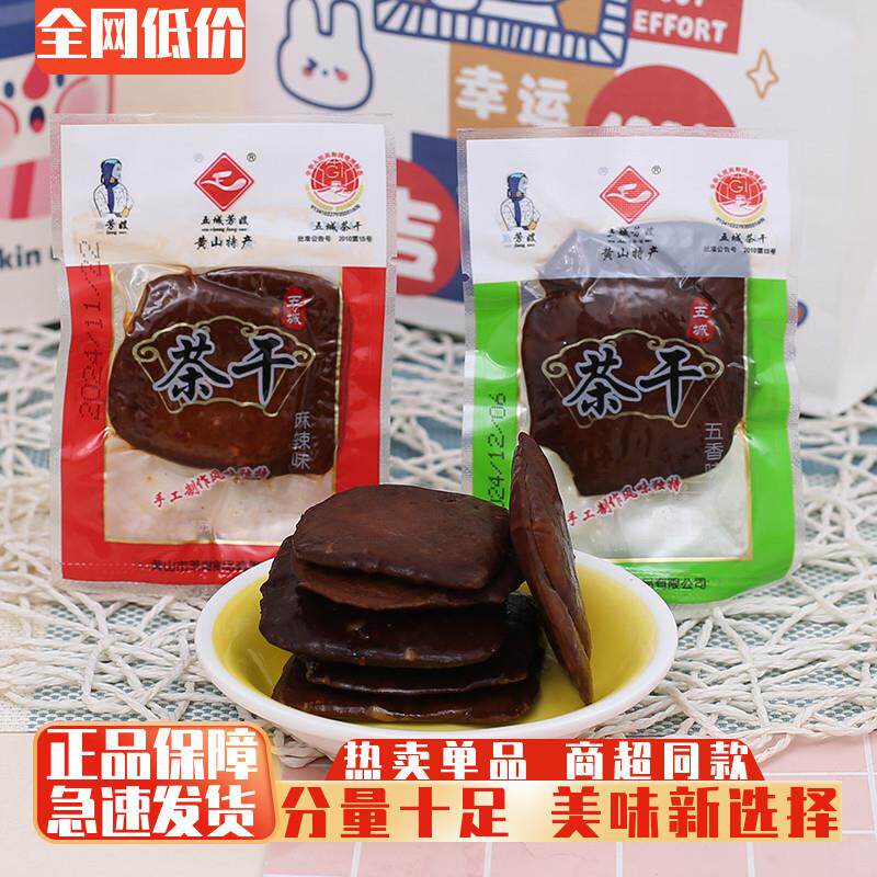 新货芳嫂五城茶干安徽黄山特产豆腐干麻辣五香小包装解馋追剧零食