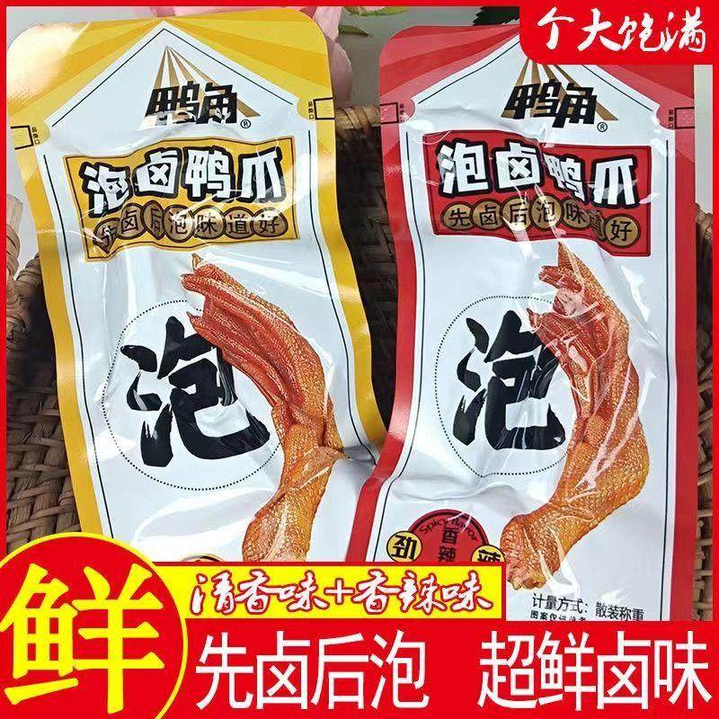 新货龙岩大鸭爪福建特产土楼泡卤香辣鸭掌熟食卤味零食泡鸭爪休闲,零食/坚果/特产,鸭肉零食,淘宝优惠券,粉丝福利购,淘宝优惠卷
