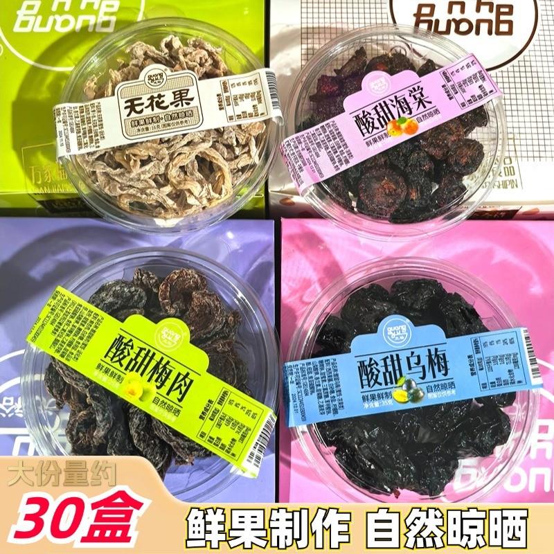 新货自然风味酸甜海棠乌梅