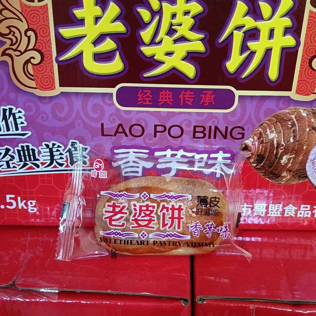 速发现货哥盟老婆饼香芋原味软糯薄皮下午茶点心糕点休闲零食早餐