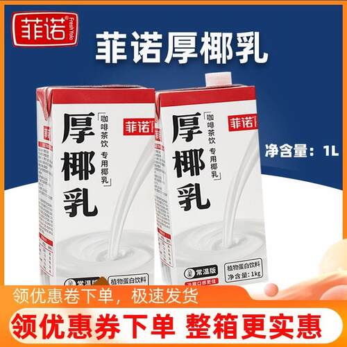 直供厚椰乳1L生椰拿铁椰
